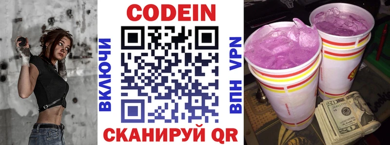 Codein напиток Lean (лин)  Игра 